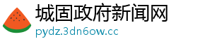 前三季度长江干线集装箱吞吐量稳中有增-城固政府新闻网